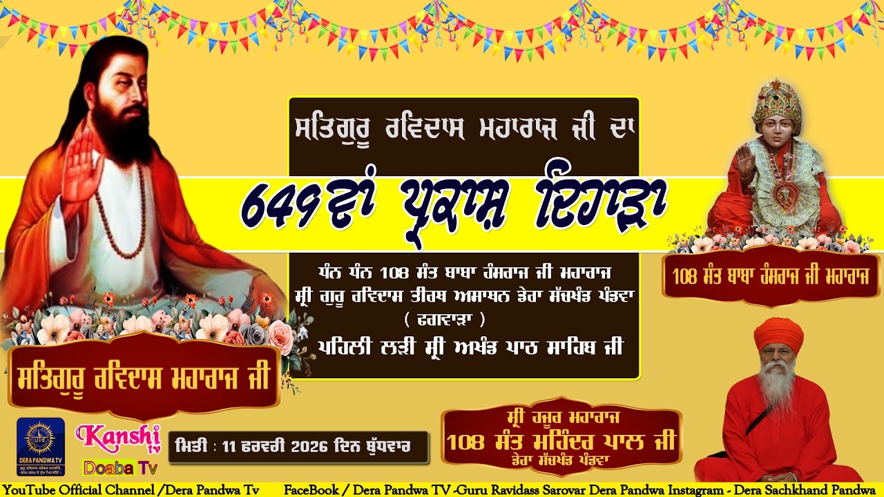 Live Satguru Ravidas Maharaj Ji 649Th Parkash Utsav Dera Sach Khand Pandwa | Phagwara