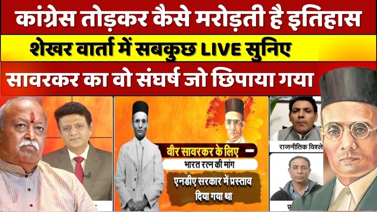 Bhagwat In RSS Event, सावरकर के लिए फिर उठी भारत रत्न की मांग, सुनिए सांसदों ने क्या कहा...