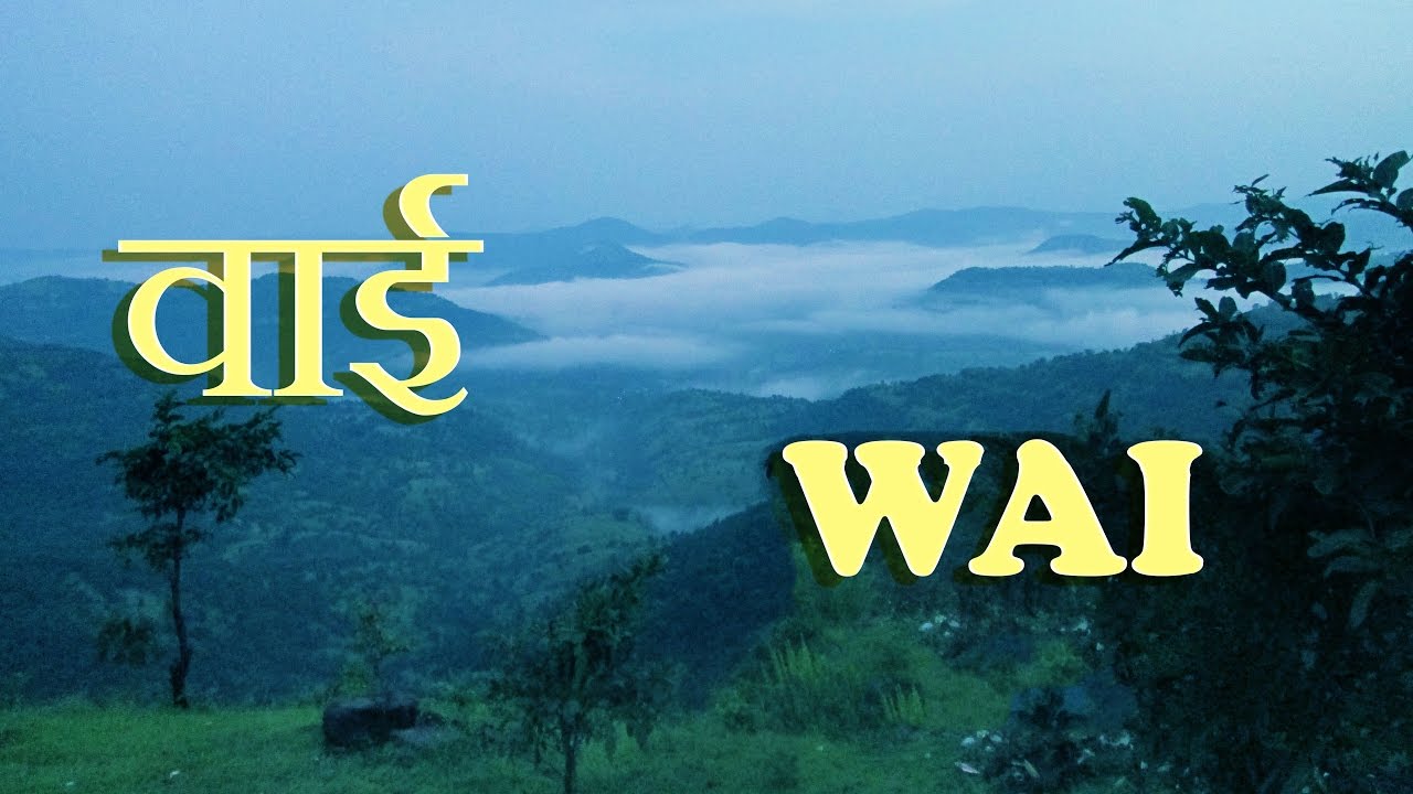 वाई - Wai_Satara, Maharashtra| Htc 8x Shots|| Scenic View of mountains near WAI