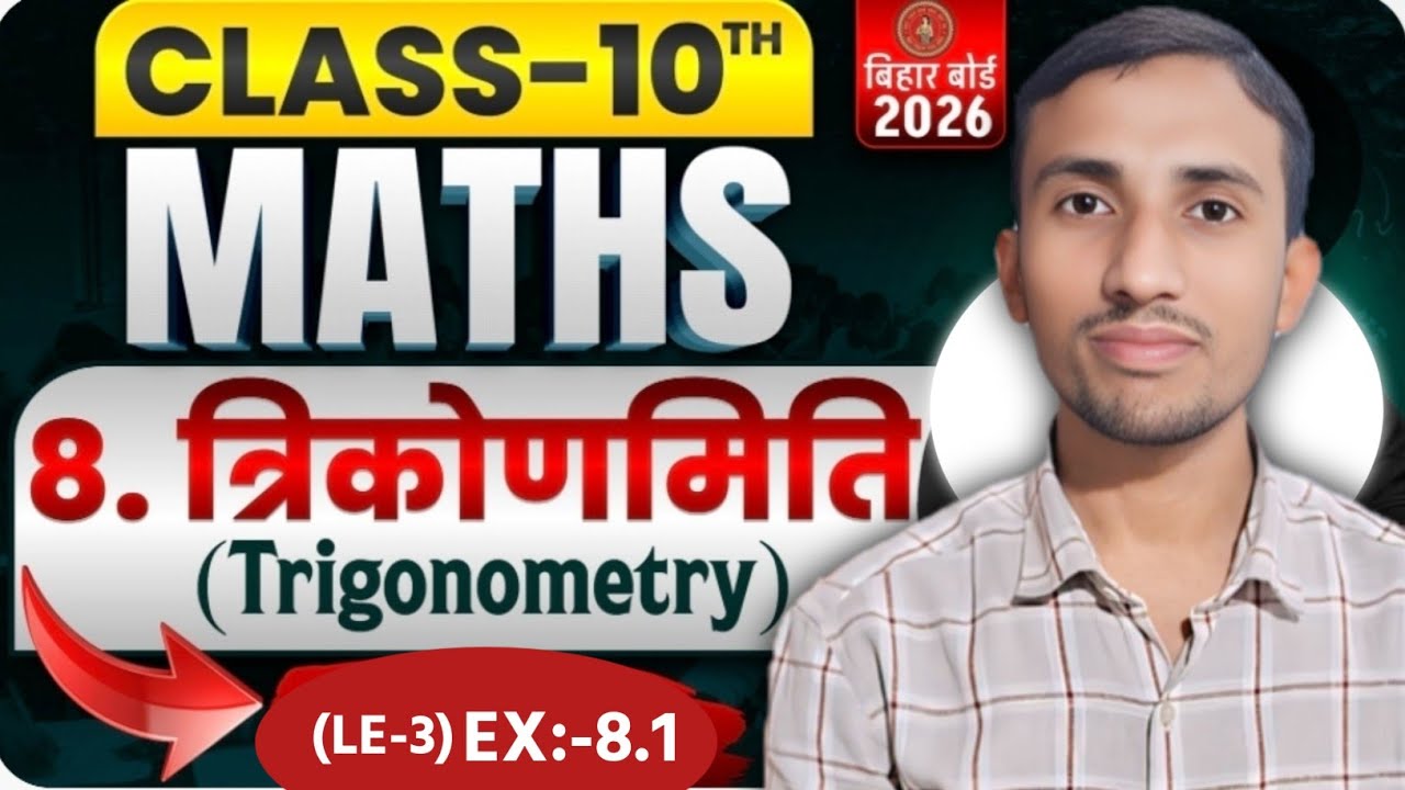 LE-3 CLASS 10TH MATHS CHAPTER 8 TRIGONOMETRY तत्रिकोणमिति BY MS SIR 