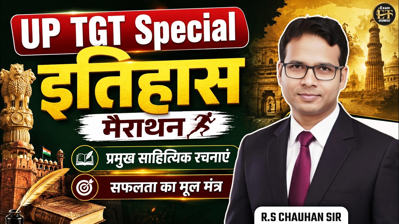 UP TGT History 2022 मैराथन प्रमुख साहित्यिक रचनाएं | UP TGT History Marathon RS Chouhan Sir