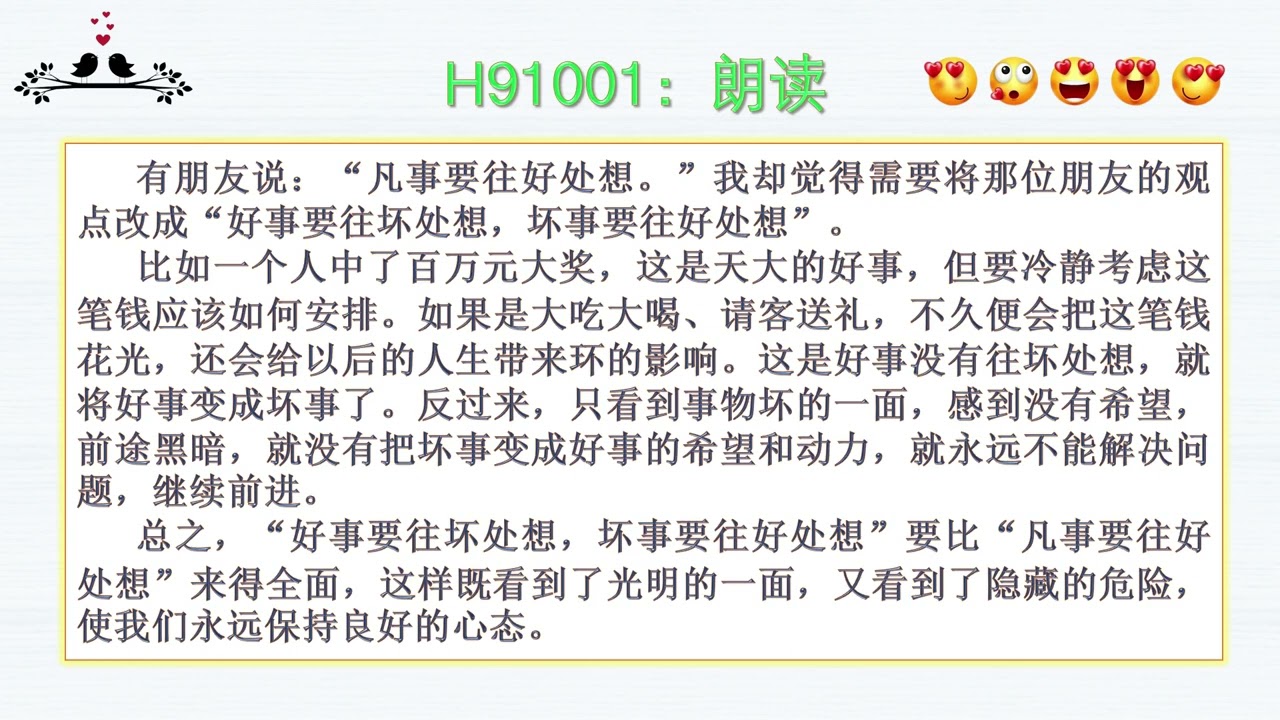 HSKK Cao cap - HSKK 高级 - H91001 -  朗读  《凡事要往好处想》