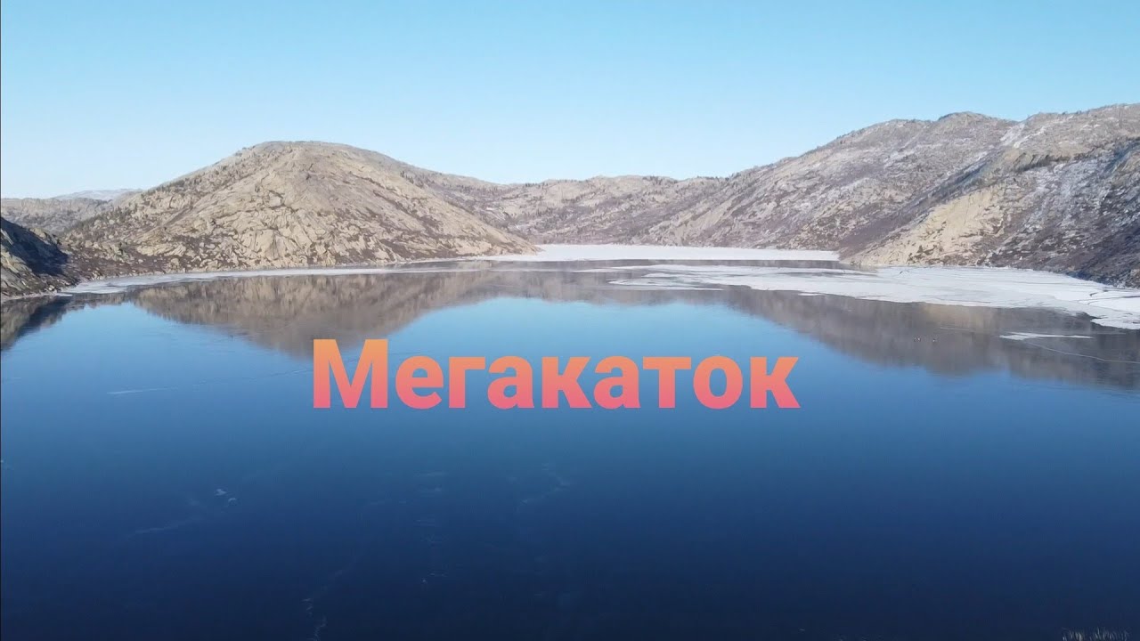 Нереально крутой Мегакаток Сибины Восточный Казахстан