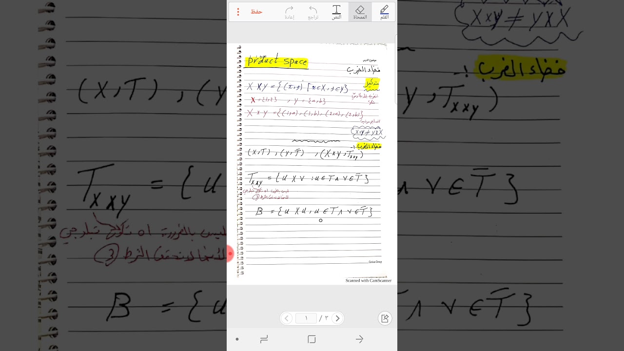 التبولوجي شرح موضوع product space