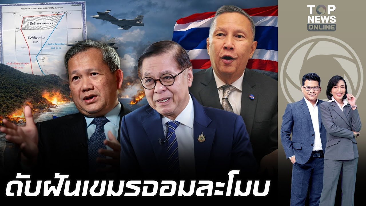 ไทยต้องไม่เสียเปรียบ คำนูณ หนุน กต. เดินหน้ายกเลิก MOU 44 ปิดประตูตาย เขมรจอมละโมบจ้องฮุบผลประโยชน์