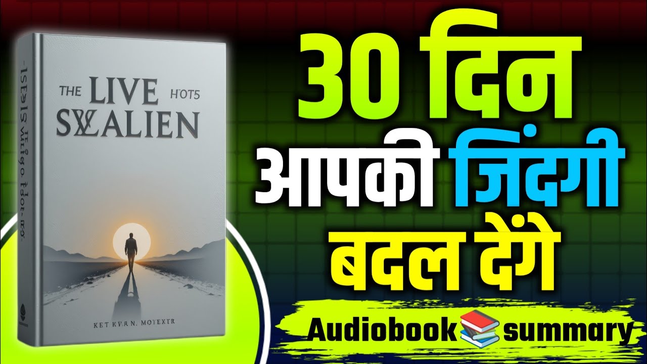 Megaliving | Book Summary in Hindi | Official Inspired | Audiobook