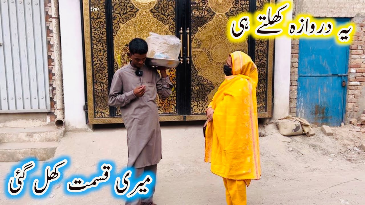 Ye Darwaza Khulty Hi Meri Qismat Bhi Khul Gayi | Aao Madad Karen | Rahe Insaniyat Official