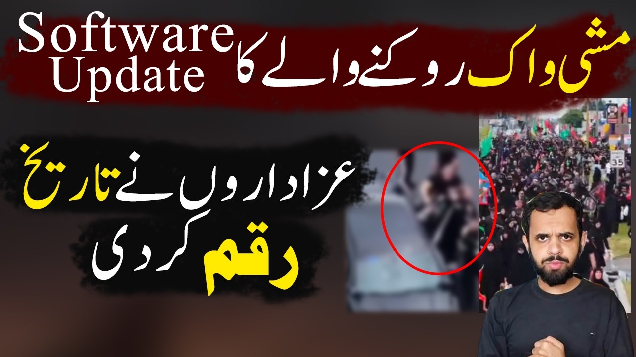 Arbaeen Mishi Walk rokny wala nakam ! Aik World Record Software update