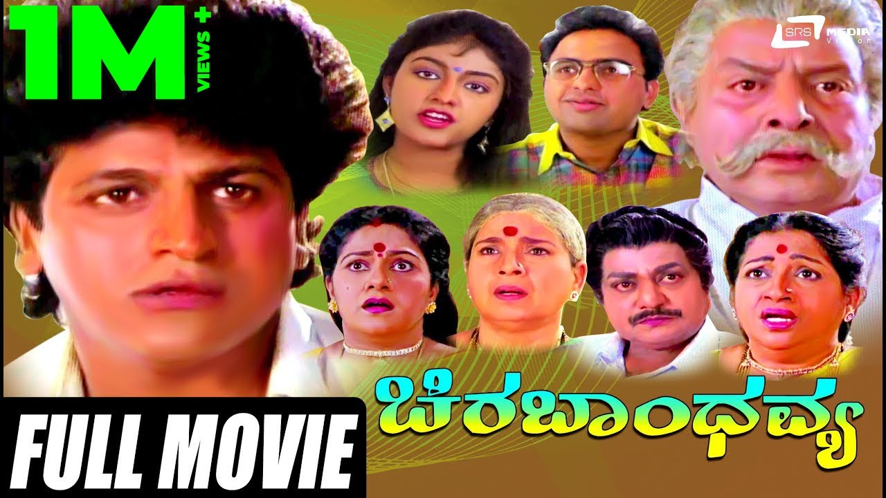 Chira Bhandhavya | ಚಿರಬಾಂಧವ್ಯ | Kannada Full Movie | Shivarajkumar | Padmashree |