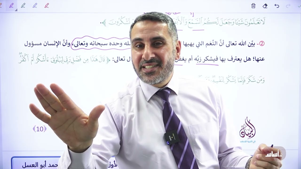 شُكر النِعم تربية إسلامية (تخصص) 2008