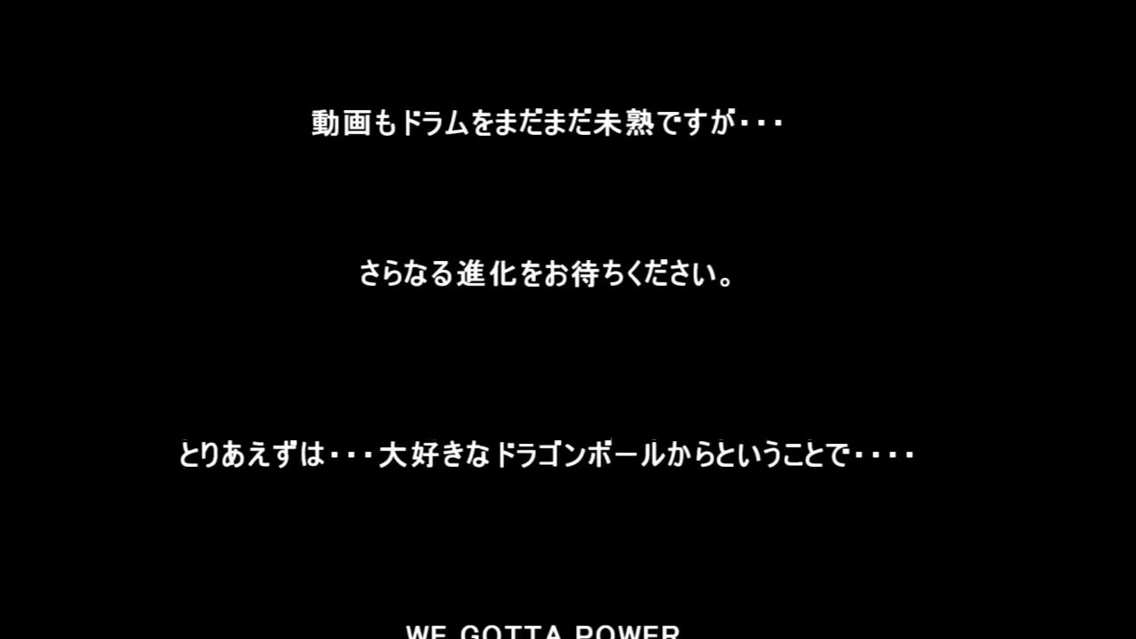 【叩いてみた】WE  GOTTA  POWER / 影山ヒロノブ | Drum Cover #1