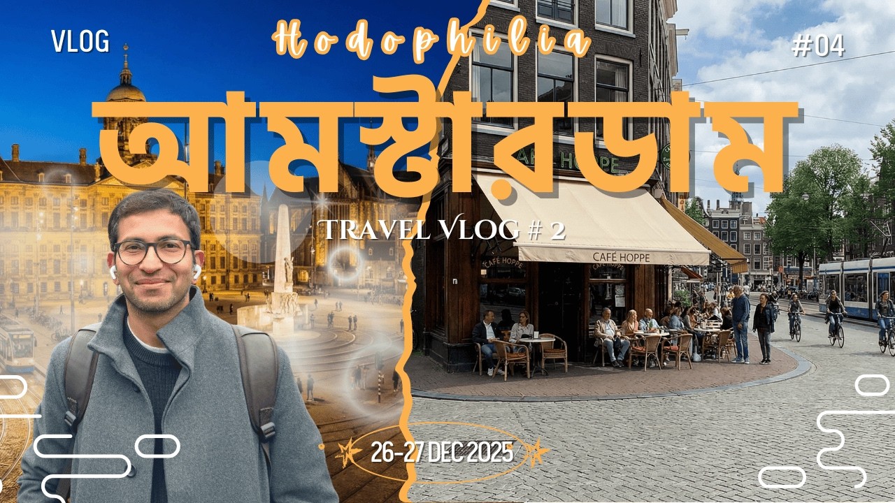 Amsterdam Vlog 2: Anne Frank House & Nightlife  | রাতের আমস্টারডাম ও অ্যান ফ্রাঙ্কের বাড়ি - পর্ব ২