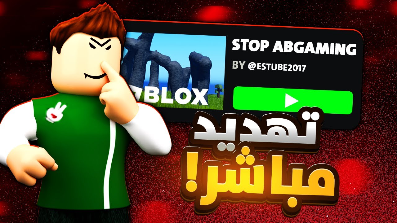 سولوم صنع ماب ويهددني فيها .. 🤬😱