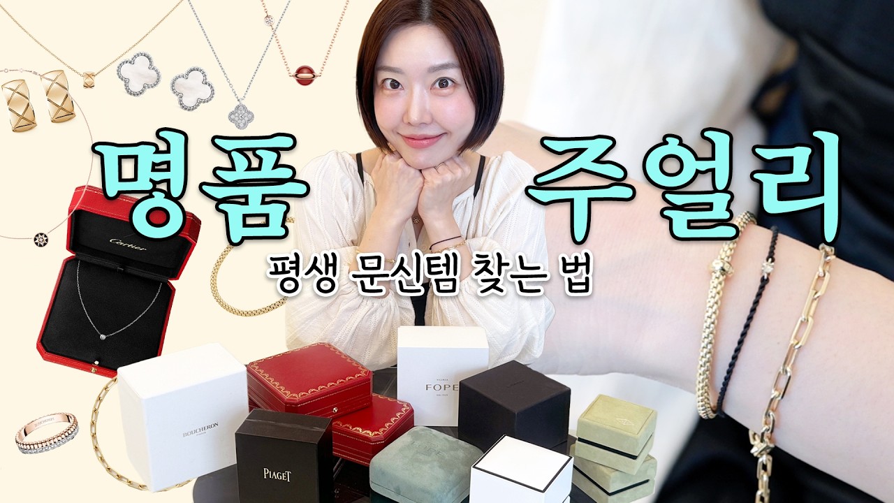 이젠 명품도 주얼리가 대세라죠?! 뽕을 뽑는 데일리 문신템 리뷰💍💎