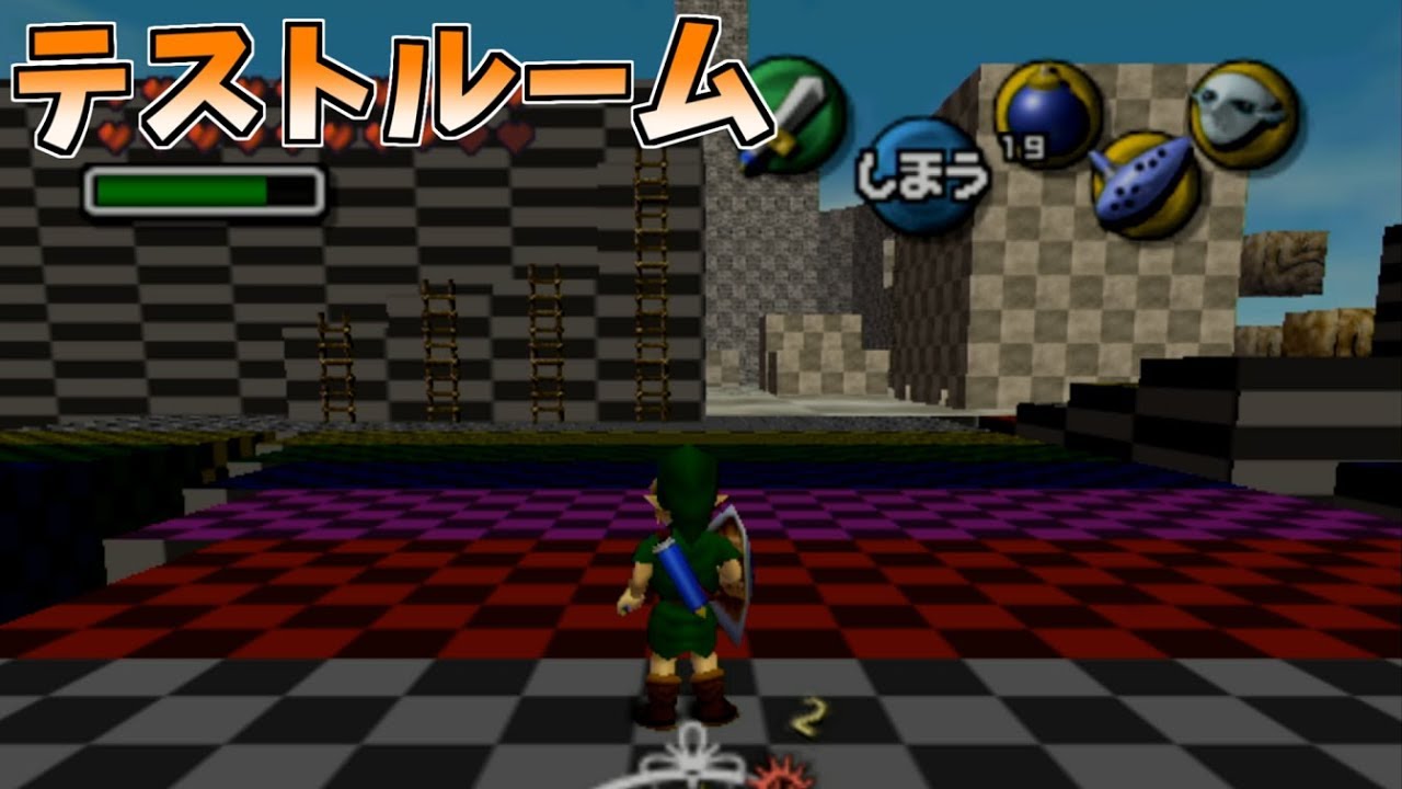 【禁忌】開発者が残した「テストルーム」に行くことができるバグが19年越しに発見されました【ゼルダの伝説　ムジュラの仮面】