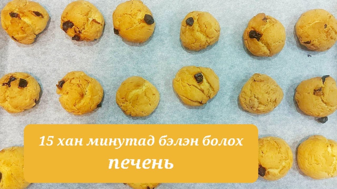15хан минутанд болдог амттай бас амархан печень /Боов /      😱😱😱