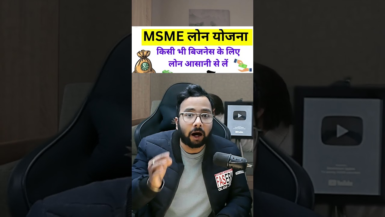 msme loan apply online #shorts