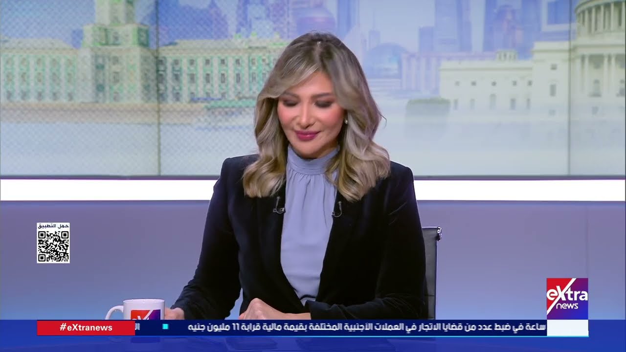 إكسترا اليوم| متابعة أهم الأحداث والأخبار مع شروق عماد الدين