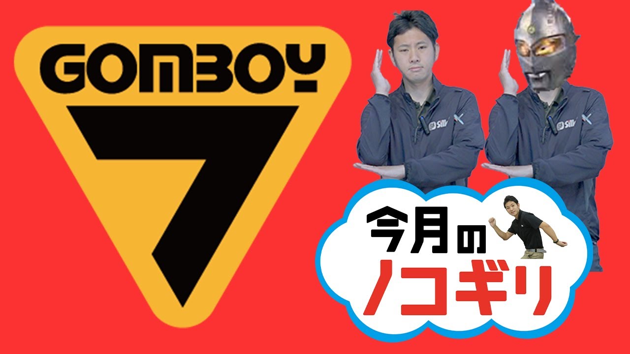 【今月の鋸】サヤ入りタイプのゴムボーイがあるってご存じでしたか？