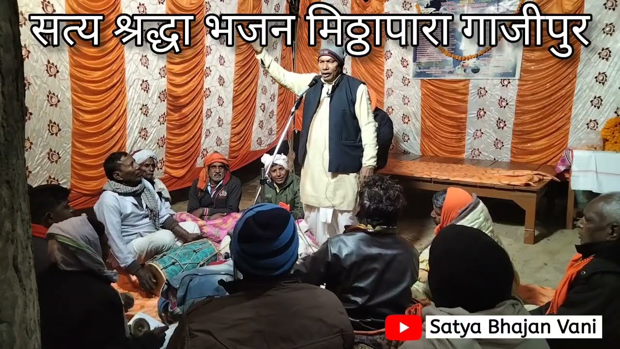 सत्य श्रद्धा भजन (Satya Bhajan) || Satya True Iman Bhajan || Part 1