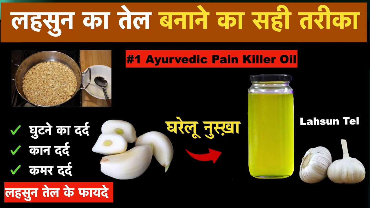 How To Make Garlic Oil at Home- Ayurvedic Method & Benefits.