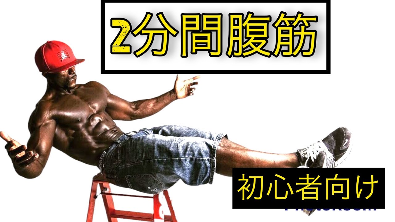 【自宅トレ】ワンセットだけで腹筋が筋肉痛になる