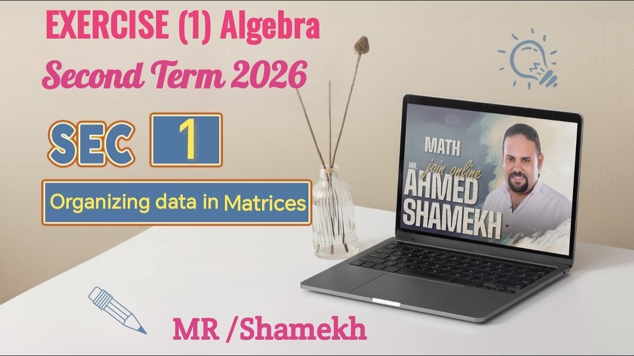 MATH Sec (1) Solving Exercise (1) Lesson (1)Gebra Second term 2026حل تدريبات المعاصر اولي ثانوي لغات