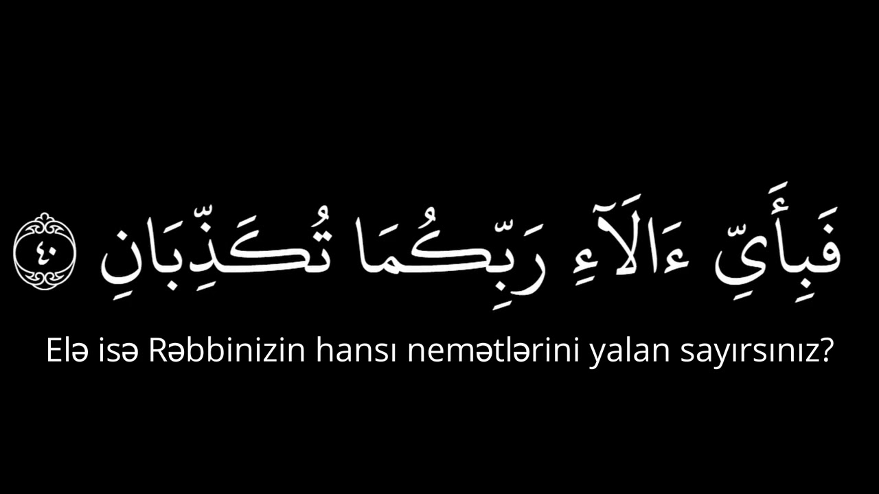 55. Ar Rahmən sürəsi, Muhammad Al Luhaidan, (Rəhman sürəsi), Surah Ar Rahman