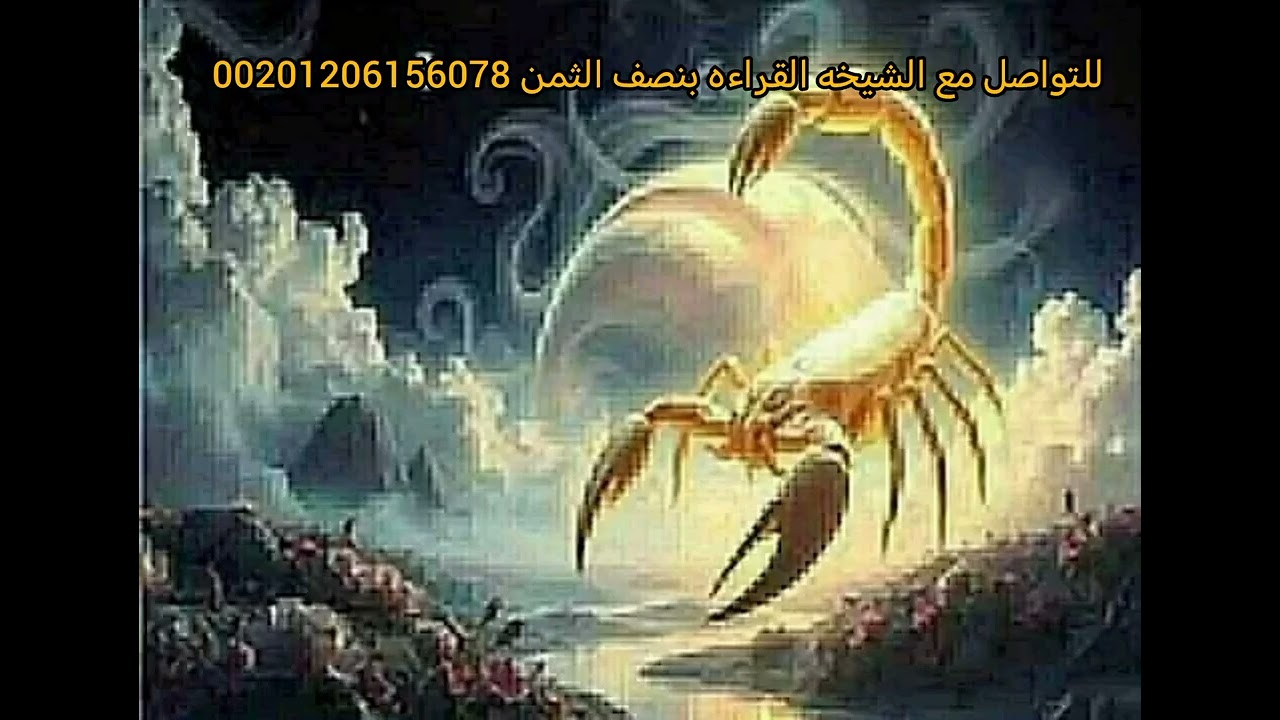 برج العقرب 💛 محاولات عديدة من أشخاص تتحول للشياطين ده تحذيرى الاخير