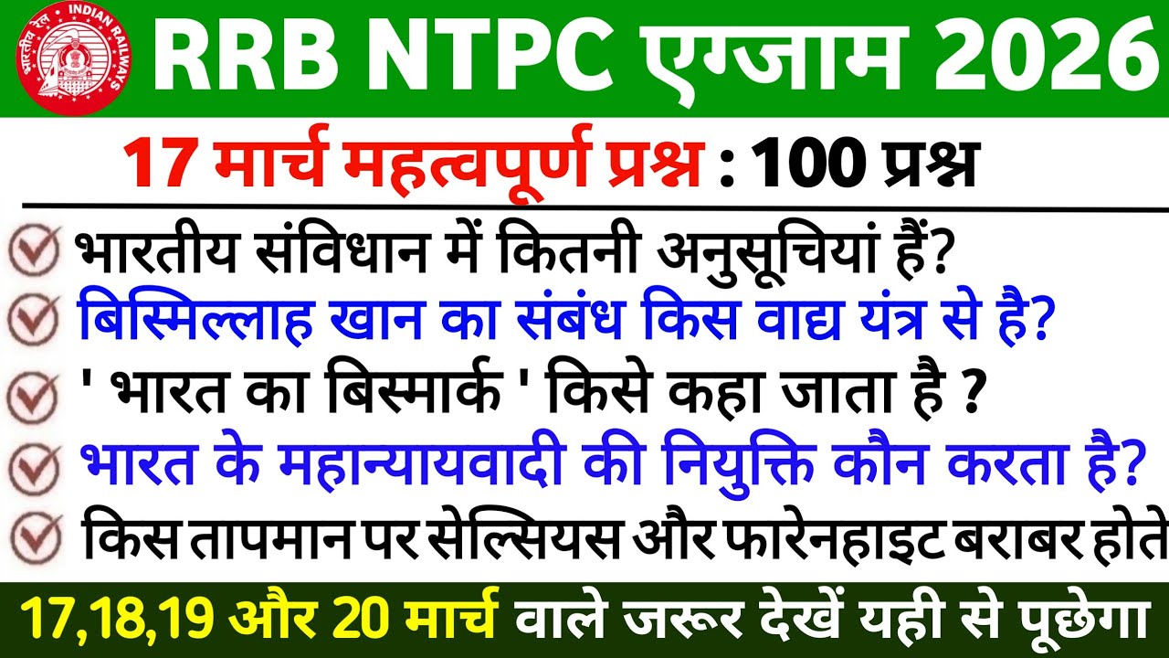🚆 RRB NTPC 2026 | 17 March 2026 Exam Special | Most Expected Questions | NTPC  Important Questions