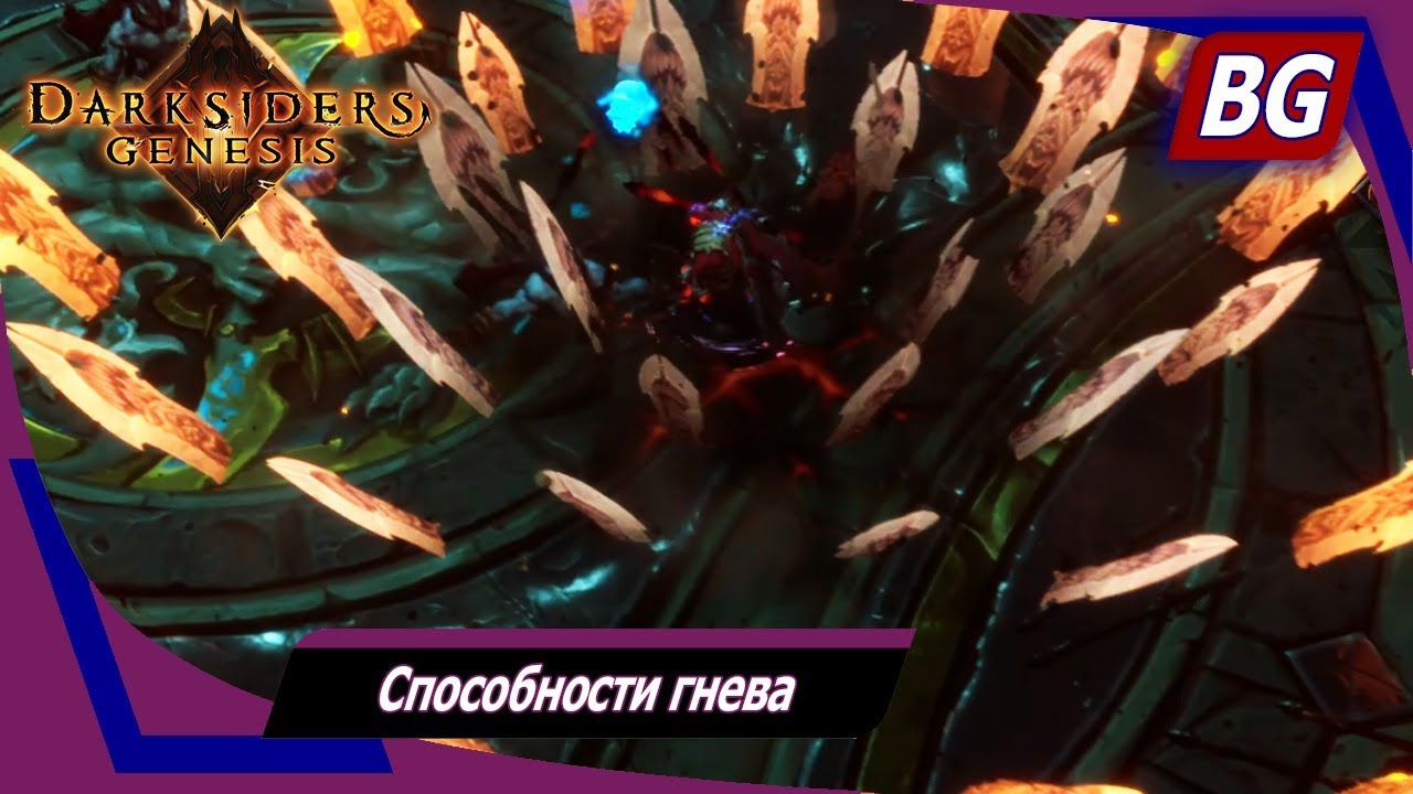 Darksiders: Genesis ➤ Способности гнева ➤ Где найти и как использовать