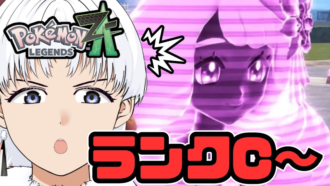【ポケモンレジェンズZA】ユカリ、飲んでなくない？ウォウウォ。【初見歓迎】個人勢VTuber