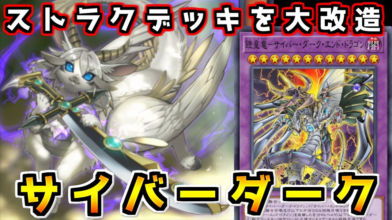 【遊戯王マスターデュエル】ストラク１つでEX封殺の先行制圧「サイバーダーク」【ゆっくり実況】