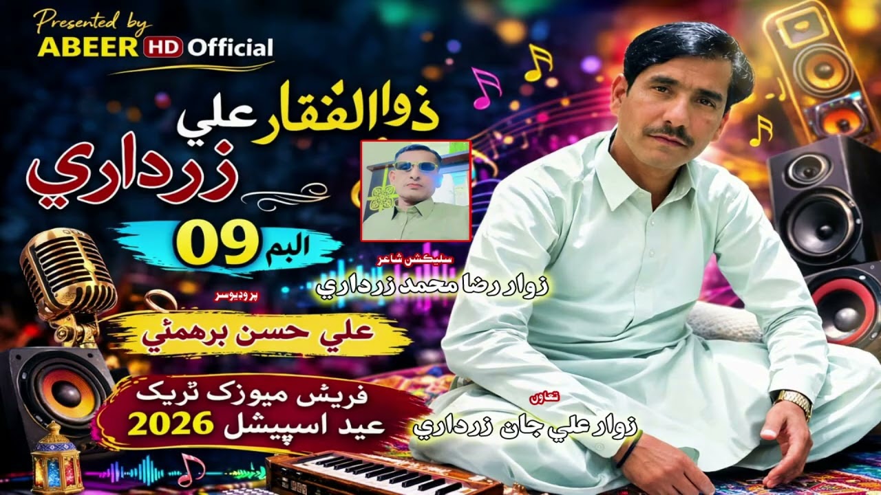 Hik Rang Ja Waga ||Singer Raja zulfiqar Ali Zardari ||Eid Album 09 || Fresh Track 2026