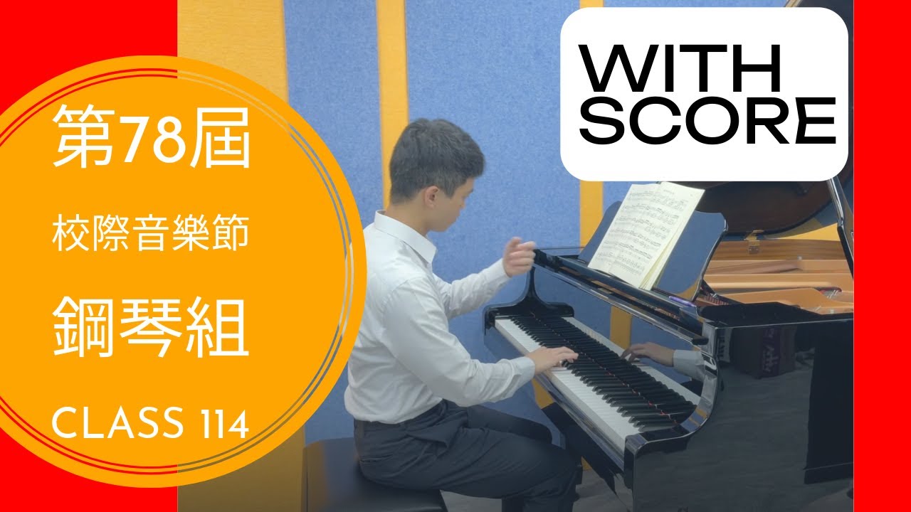 A Simple Story by Alan Richardson丨78th HKSMF 第78屆香港學校音樂節 鋼琴獨奏(114)