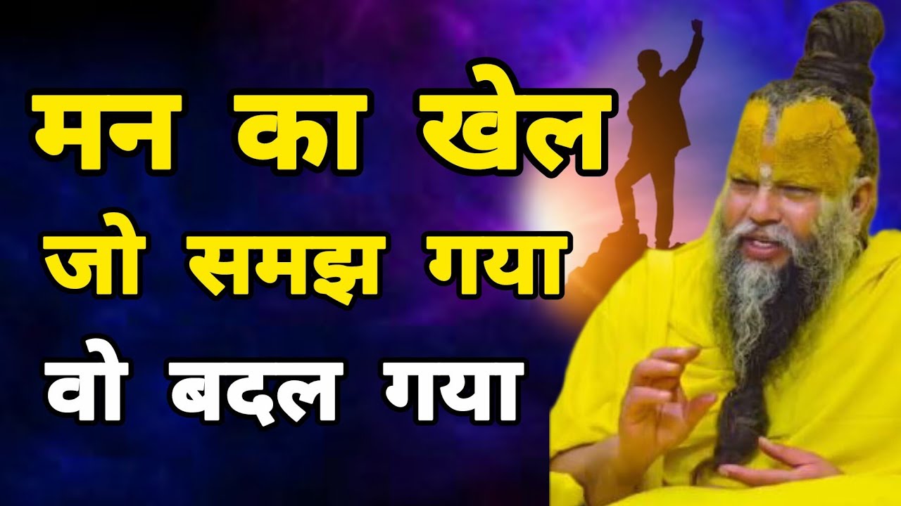 मन का खेल जो समझ गया वो बदल गया // 01 फरवरी 2026 // प्रेमानंद जी महाराज सत्संग //