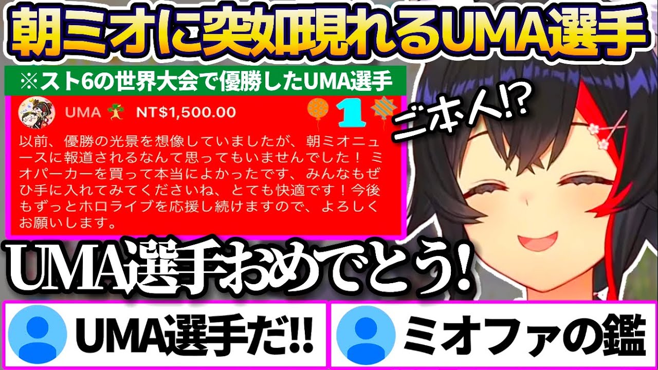 スト6の世界大会で大神ミオパーカーを着て優勝した