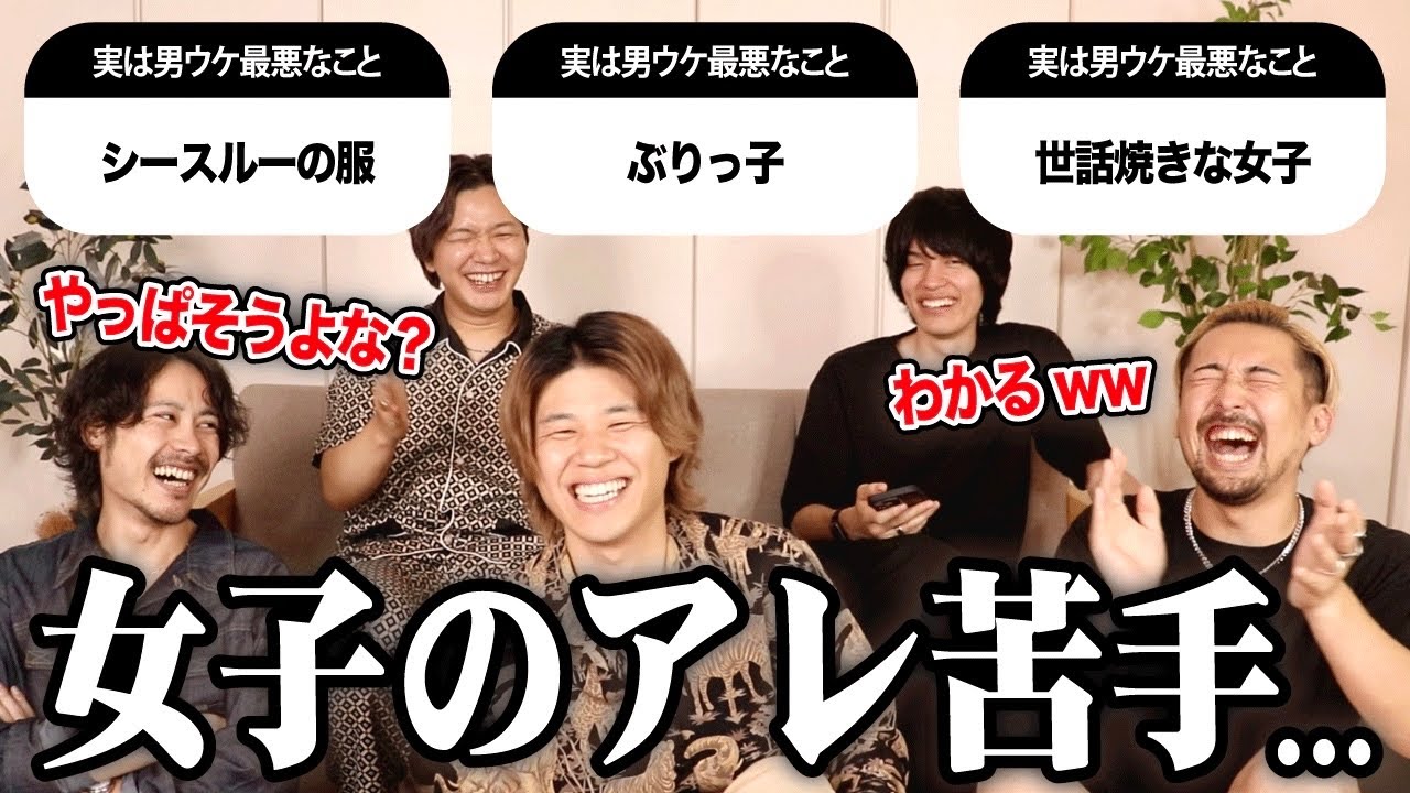 【男に聞いた】実は男ウケ悪い女子の特徴聞いたけど確かにわかる…