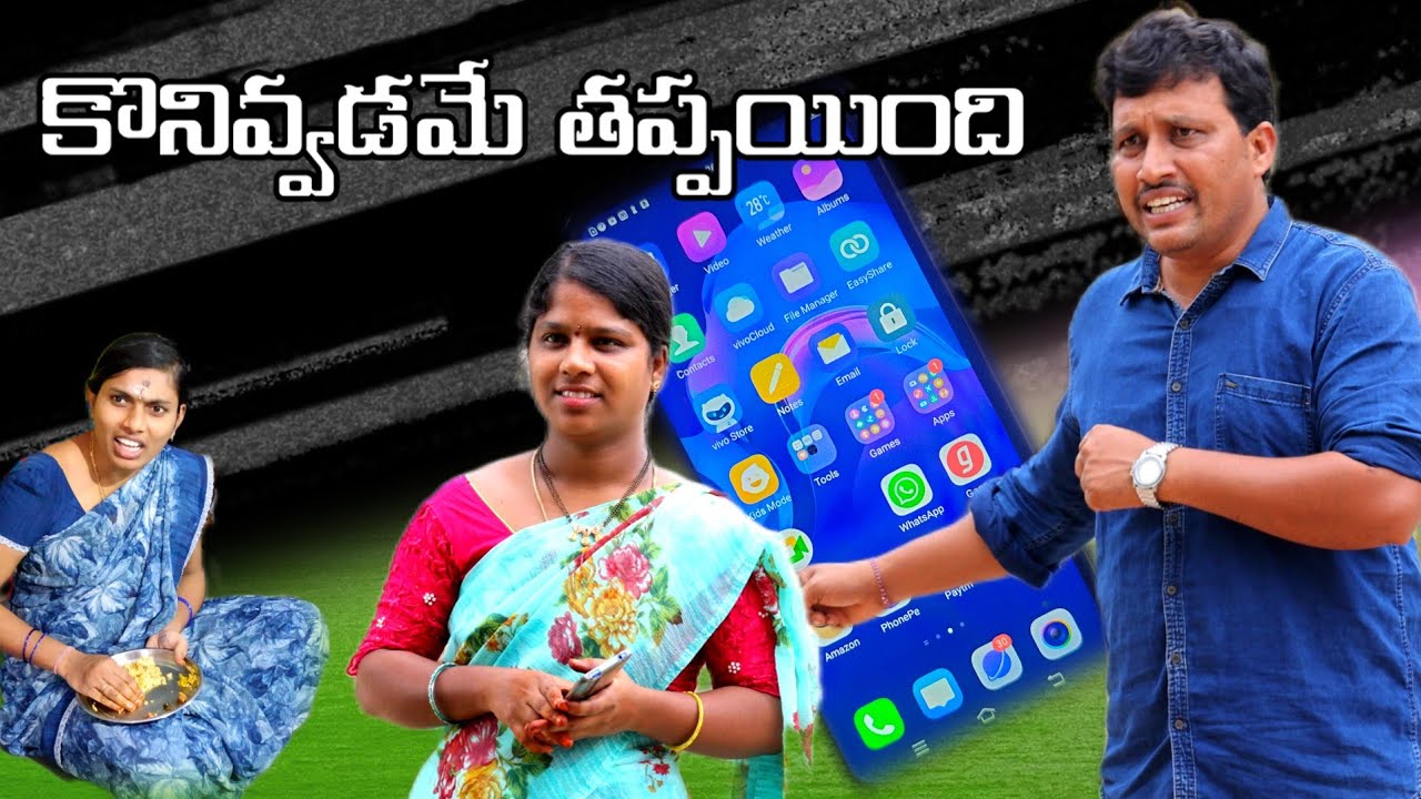 కొనివ్వడమే తప్పైంది || Village Comedy SKIT 