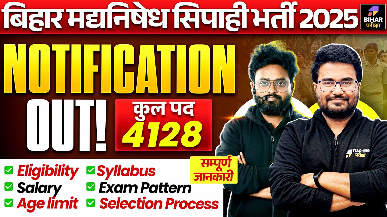 Bihar Police New Vacancy Out | Madhya Nishedh Constable Notification Out | Bihar Police 2025