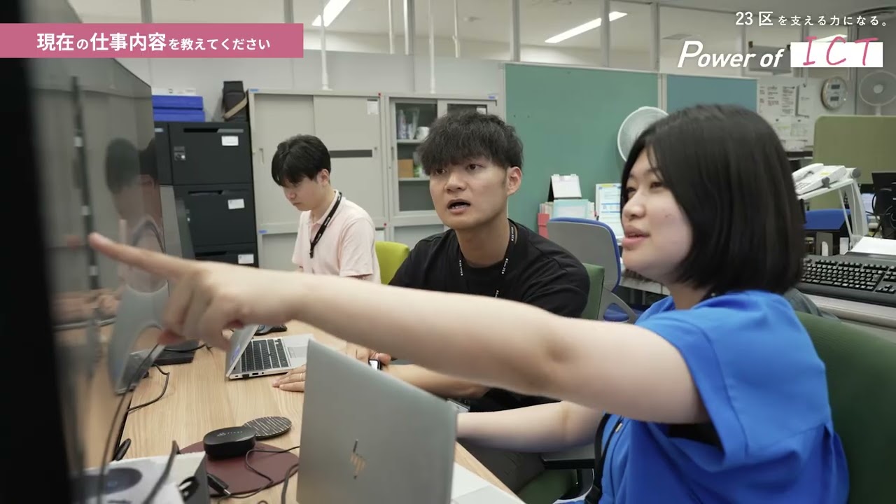 【特別区(東京23区)】2026年度版職員募集案内　事務（ICT）職