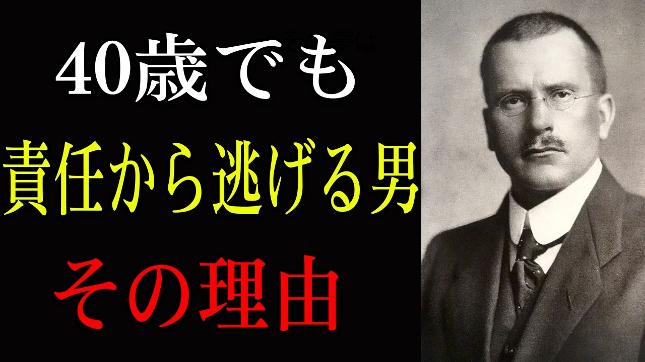 【衝撃】99%この理由であなたの男性は成熟できない | カール・ユング心理学