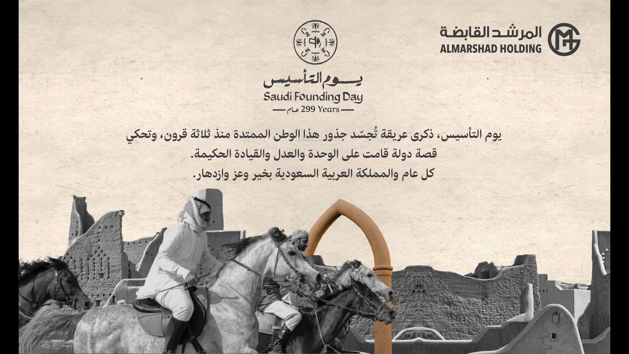 يوم التأسيس