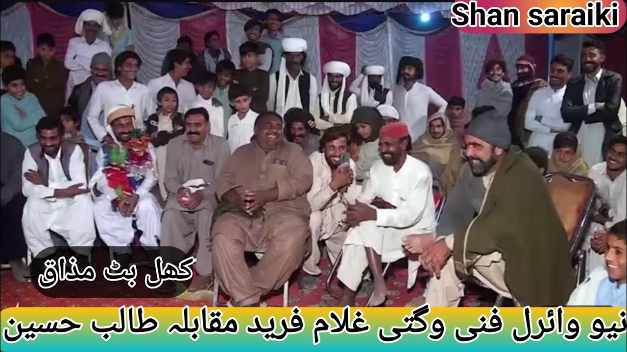 funny 😂😂 wagti /ghulam Farid competition taleb Hussain/ new viral Saraiki /viral video 2026