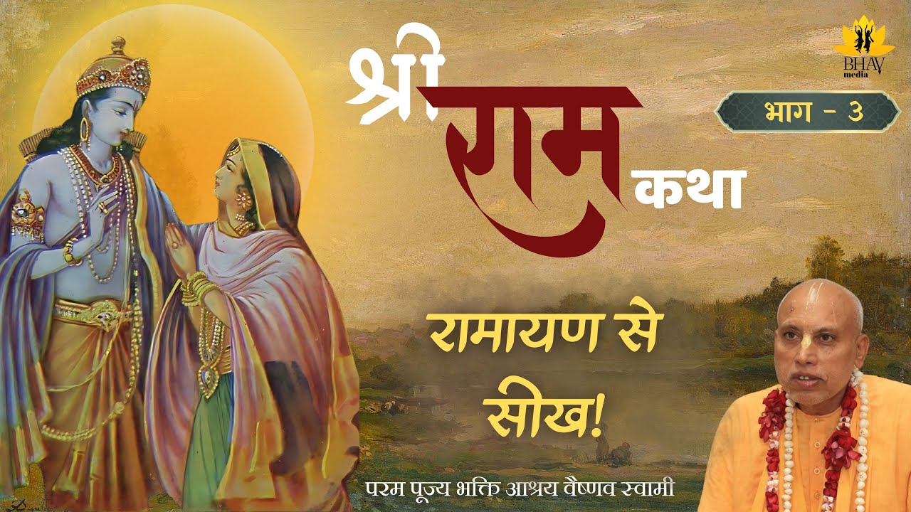 Ram katha part 3 | ISKCON Indrapuram