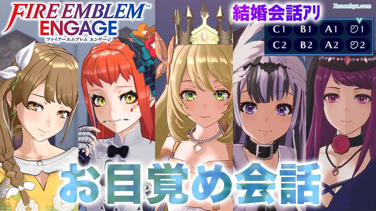【FEエンゲージ】お目覚め会話まとめ① アイビー、ヴェイル、パネトネ、セリーヌ、ゴルドマリー※結婚会話追加