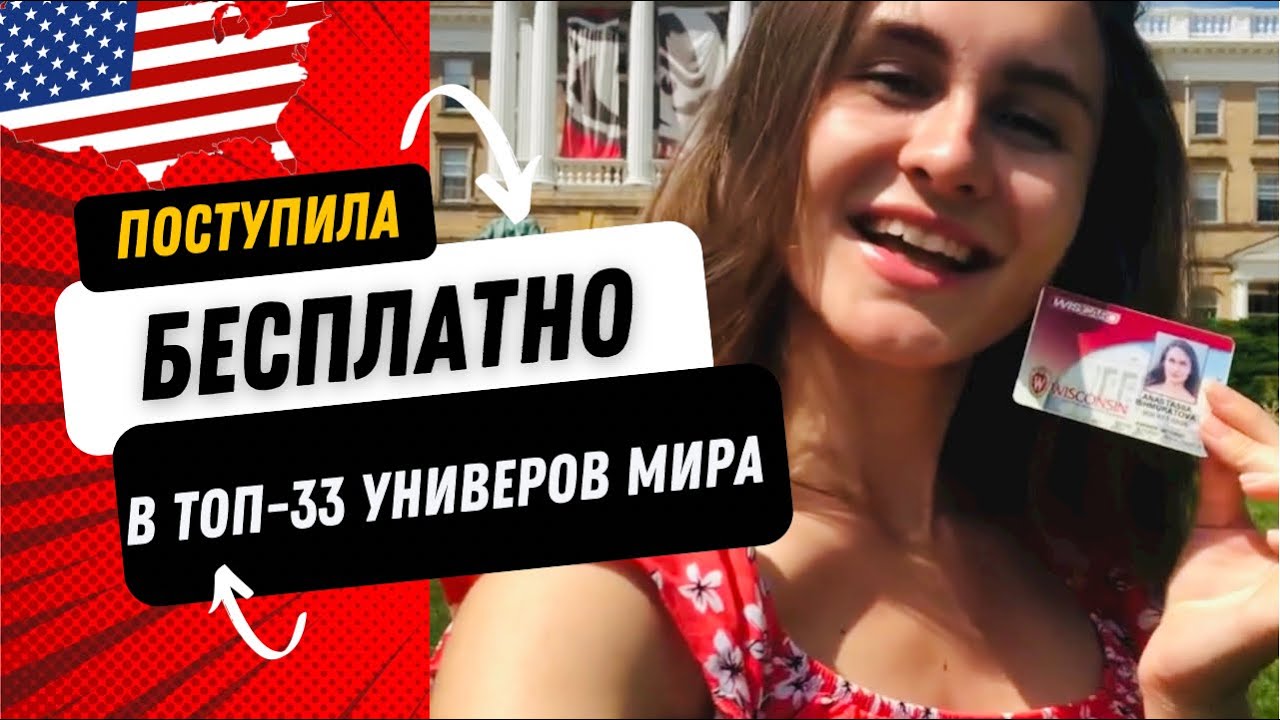 Как БЕСПЛАТНО поступить в магистратуру/аспирантуру в топовый университет США (личный опыт) 🇺🇸