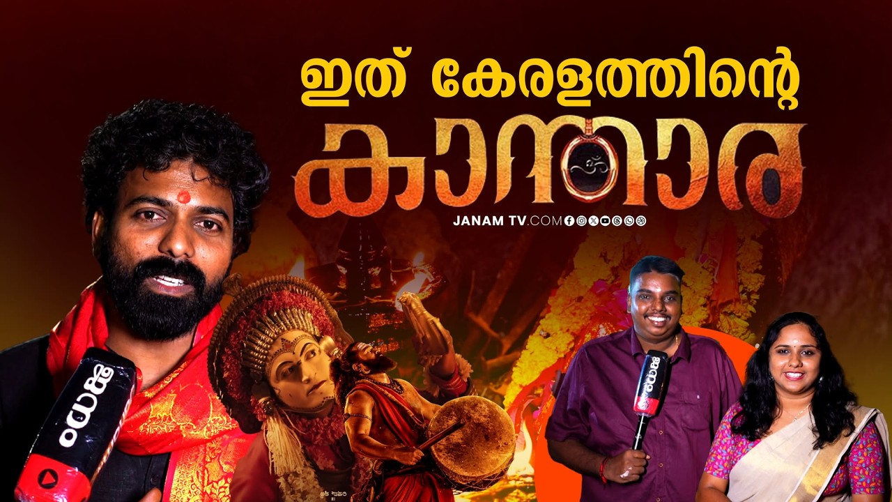 ഇത് കേരളത്തിൻ്റ കാന്താര; പുറംലോകം അധികമറിയാത്ത കോപ്പാറ ദേവി ക്ഷേത്രത്തിലെ അപൂർവ പൈതൃക കാഴ്ച