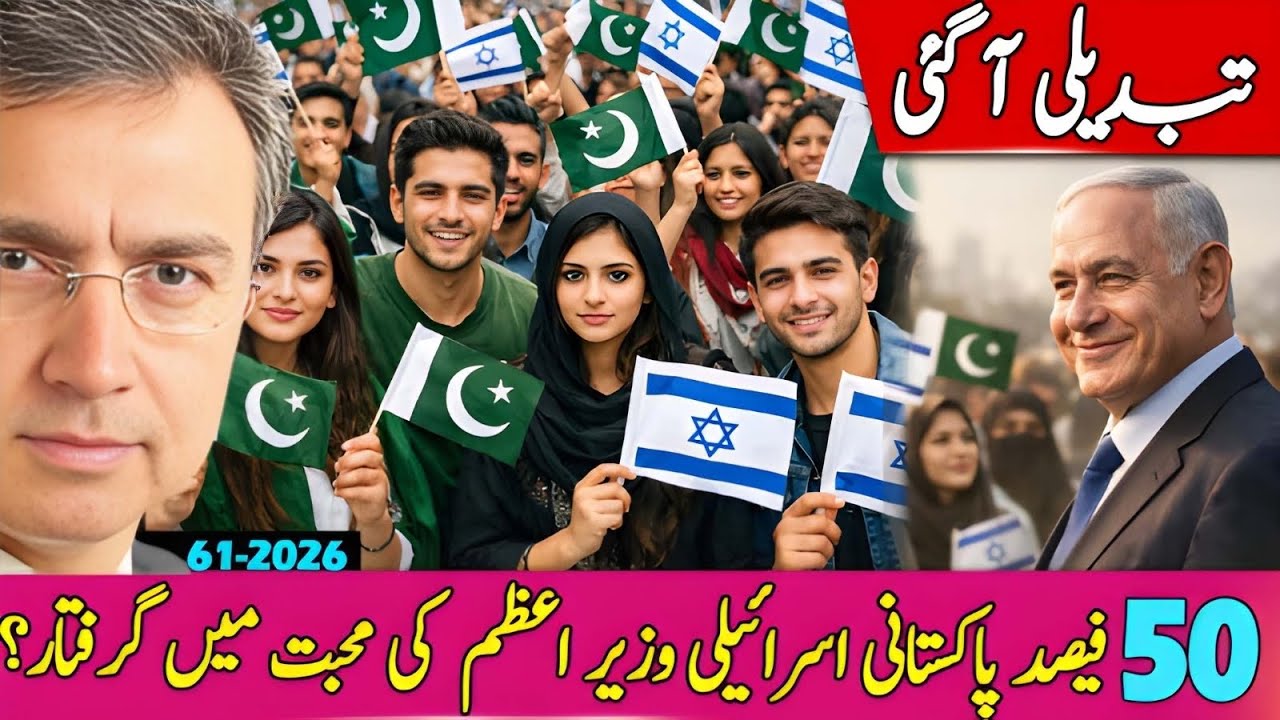 Generals & Trump - Big News: 50% plus Pakistani Like Netanyahu? How Gallop Survey was Done? 