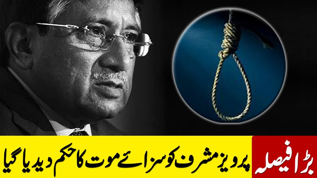 BREAKING: Pervaiz Musharaf's Case Verdict | Daily Ausaf Official